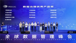 Z6官网人生就是博科技荣获2025全球数据管理峰会“数据治理优秀产品奖”