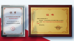 Z6官网人生就是博科技荣获工信部网安中心2021年数字技术融合创新应用典型解决方案及技术创新单项两大奖项
