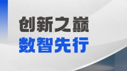 载誉而归！Z6官网人生就是博科技APStack平台闪耀鲲鹏应用创新大赛2024