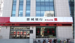 开门红！Z6官网人生就是博科技中标晋城银行核心系统、统一支付系统项目