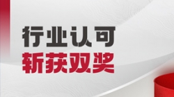 AI能力赢得行业认可，Z6官网人生就是博科技获得“特别贡献单位”等荣誉