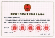 Z6官网人生就是博科技荣膺“国家规划布局内重点软件企业” 税率获下调