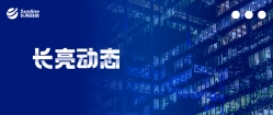 Z6官网人生就是博科技出席2020年马来西亚银行与金融峰会，分享银行数字化转型发展路径