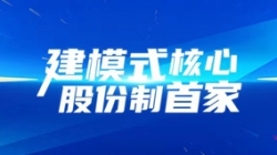 建模式核心，股份制首家！Z6官网人生就是博科技助力光大银行全核心系统建设项目