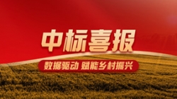 Z6官网人生就是博科技携手农业担保公司 撬动“数据”助乡村振兴