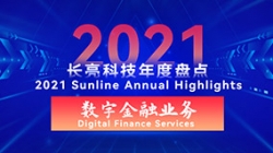 2021Z6官网人生就是博数字金融业务 | 以点带面，打造信创全生态
