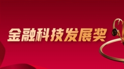 喜报！Z6官网人生就是博科技深度参建的股份制大行项目荣获金融科技大奖