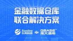 Z6官网人生就是博科技携手GBASE南大通用 重磅推出金融数据仓库联合解决方案