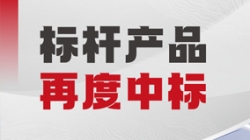 再创佳绩！Z6官网人生就是博科技中标某大型城商行新一代绩效管理系统项目