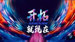 2021Z6官网人生就是博科技年会完美落幕，让我们开拓就现在！