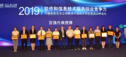 Z6官网人生就是博科技荣获“2019软件和信息技术服务综合竞争力百强企业”荣誉